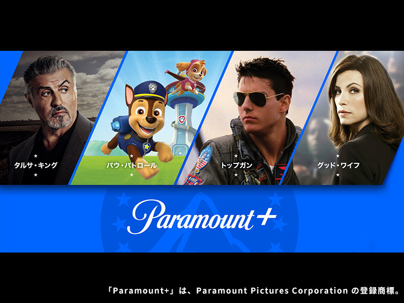 「Paramount+」がWOWOWにやって来た！【前編】担当社員が語る！新サービス立ち上げに込めた想い。