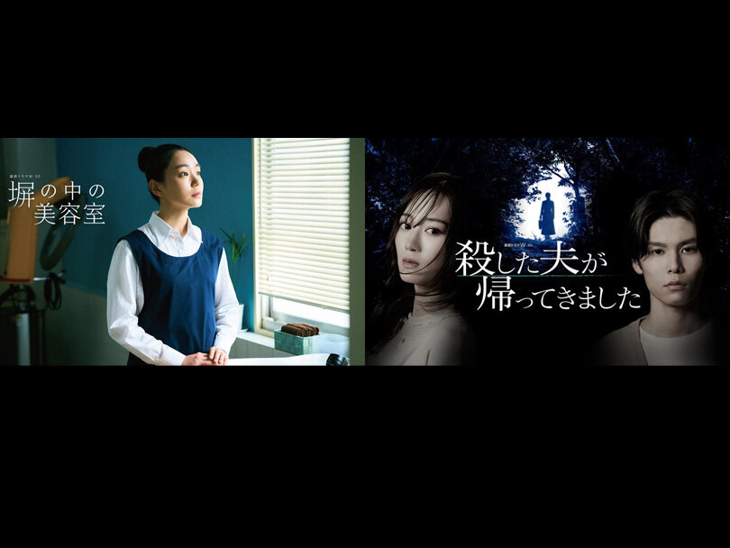 原作者・桜井美奈とドラマプロデューサーの特別鼎談！ 連続ドラマＷ-３０「塀の中の美容室」「殺した夫が帰ってきました」映像化の舞台裏