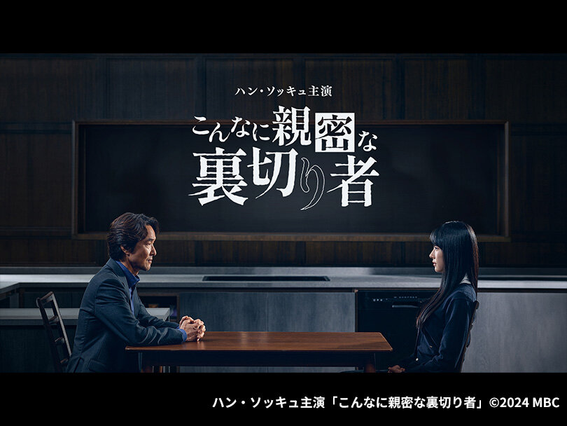 【2025年夏　本当に面白い韓国ドラマを厳選！】おすすめの韓国ドラマ4選